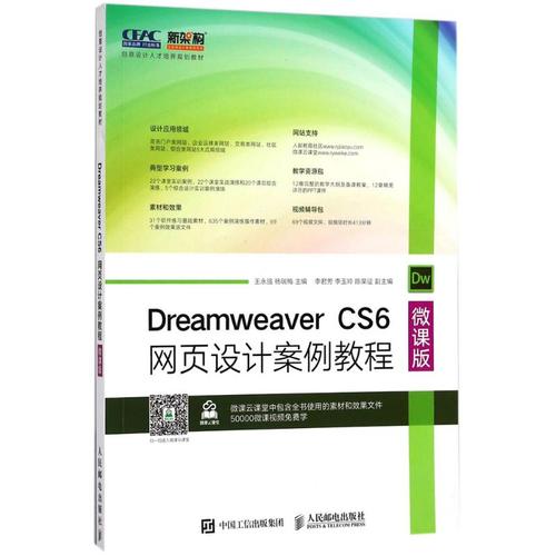 dreamweaver cs6网页设计案例教程微课版 王永强,杨瑞梅 主编 大学